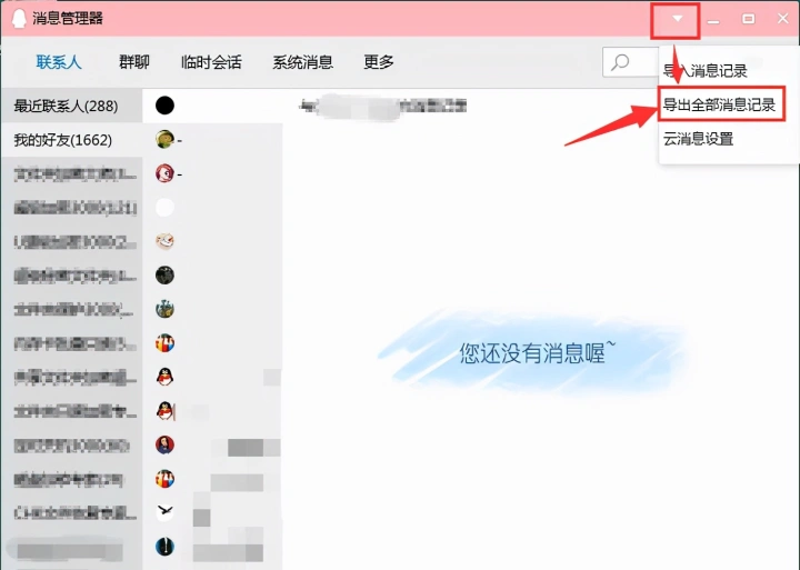 qq聊天记录怎么导出，qq聊天记录怎么转移到新电脑？图2