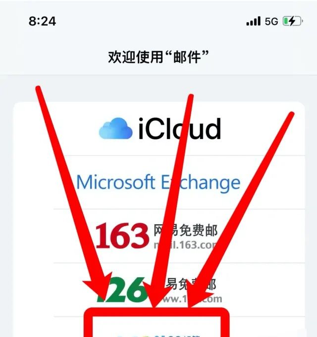 如何用手机自带邮箱登录其他邮箱？，怎样用手机号登录邮箱？图1
