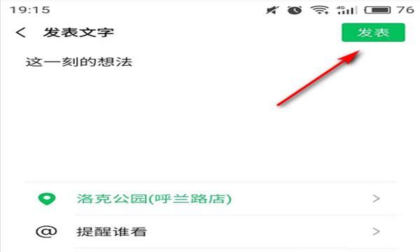 微信发朋友圈怎样只发纯文字，微信发朋友圈怎么显示地址？图6