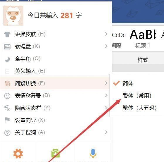 搜狗输入法怎么切换简繁体切换，小米下载的搜狗输入法怎么在手机上切换简体与繁体？图26