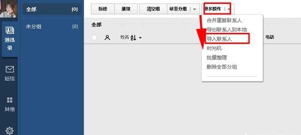 QQ同步助手网页版怎么登录，登陆QQ同步助手，需要验证码，验证码收不到，应该怎么办呢？图1