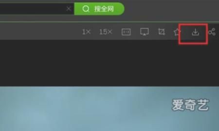 如何用爱奇艺下载视频，如何使用爱奇艺下载视频到电脑桌面？图3