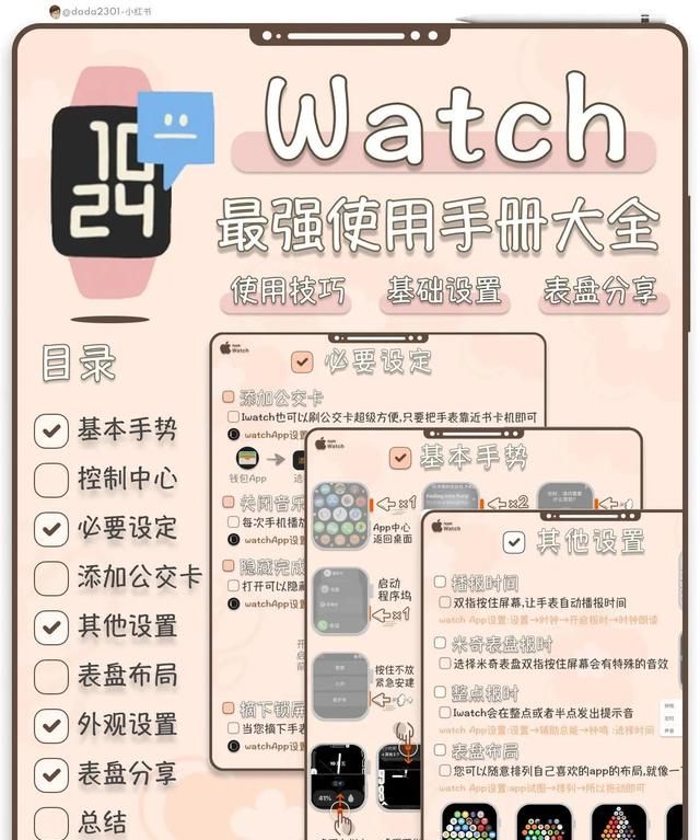 Apple Watch 使用设置小技巧