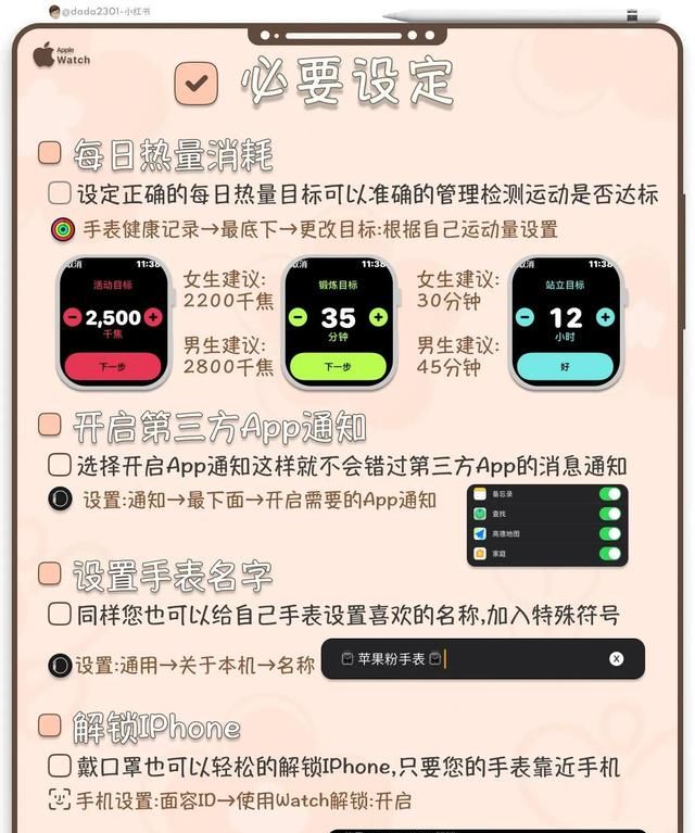 Apple Watch 使用设置小技巧