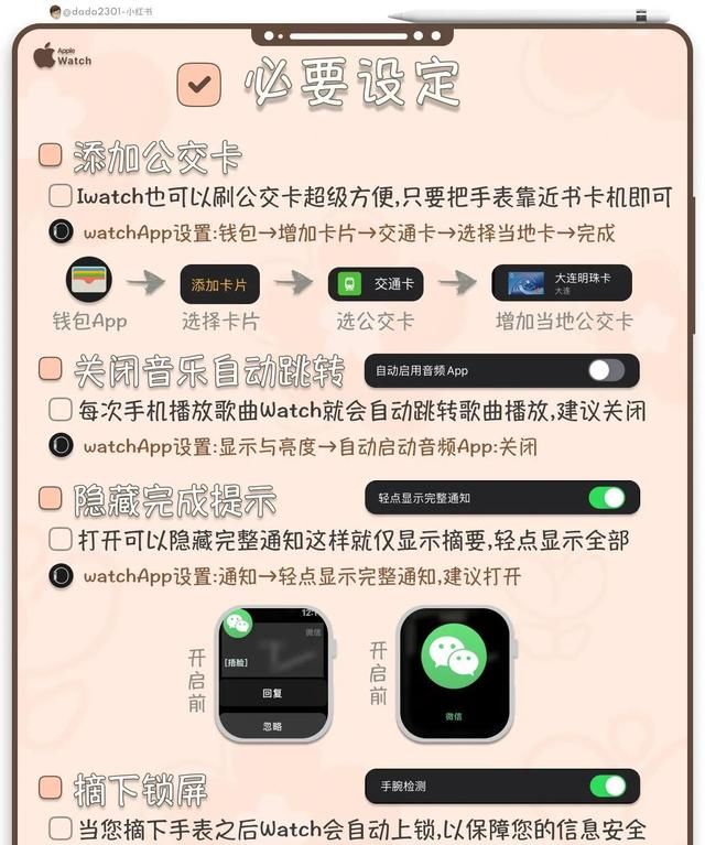 Apple Watch 使用设置小技巧