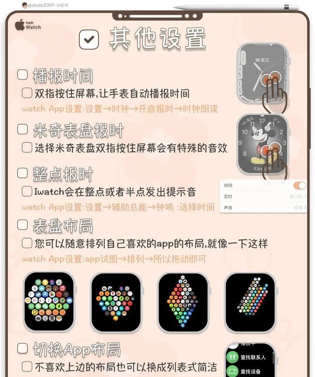 Apple Watch 使用设置小技巧