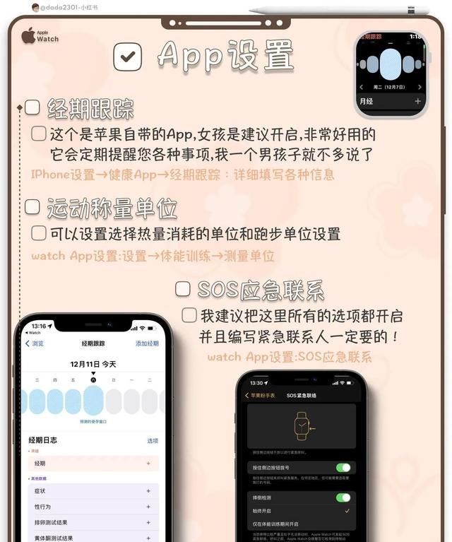 Apple Watch 使用设置小技巧