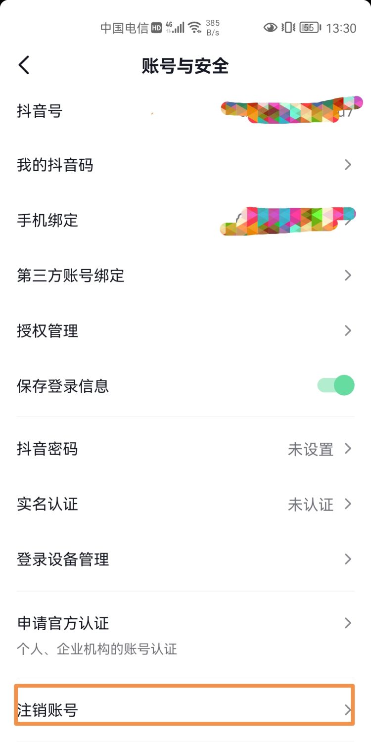 怎么注销抖音账户流程是什么，怎么注销抖音帐号？图11