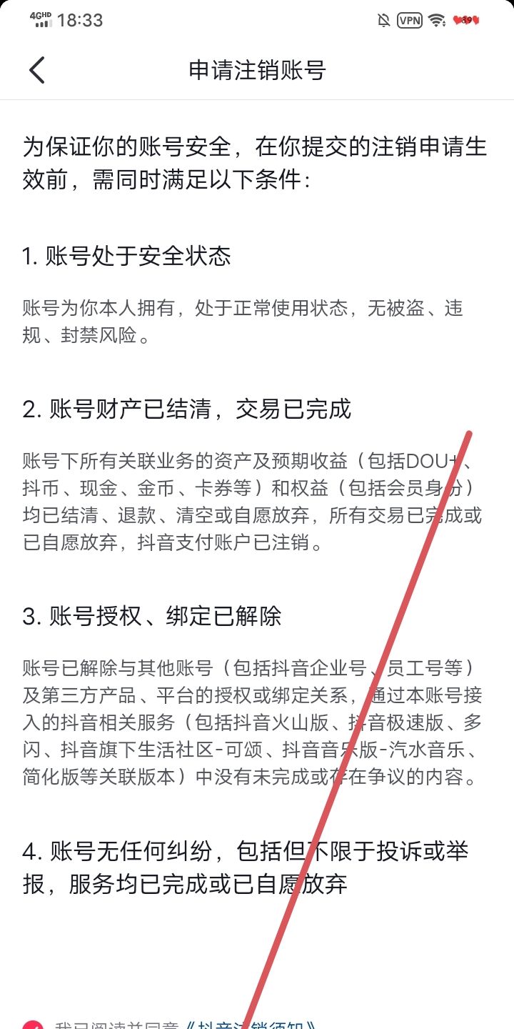 怎么注销抖音账户流程是什么，怎么注销抖音帐号？图19