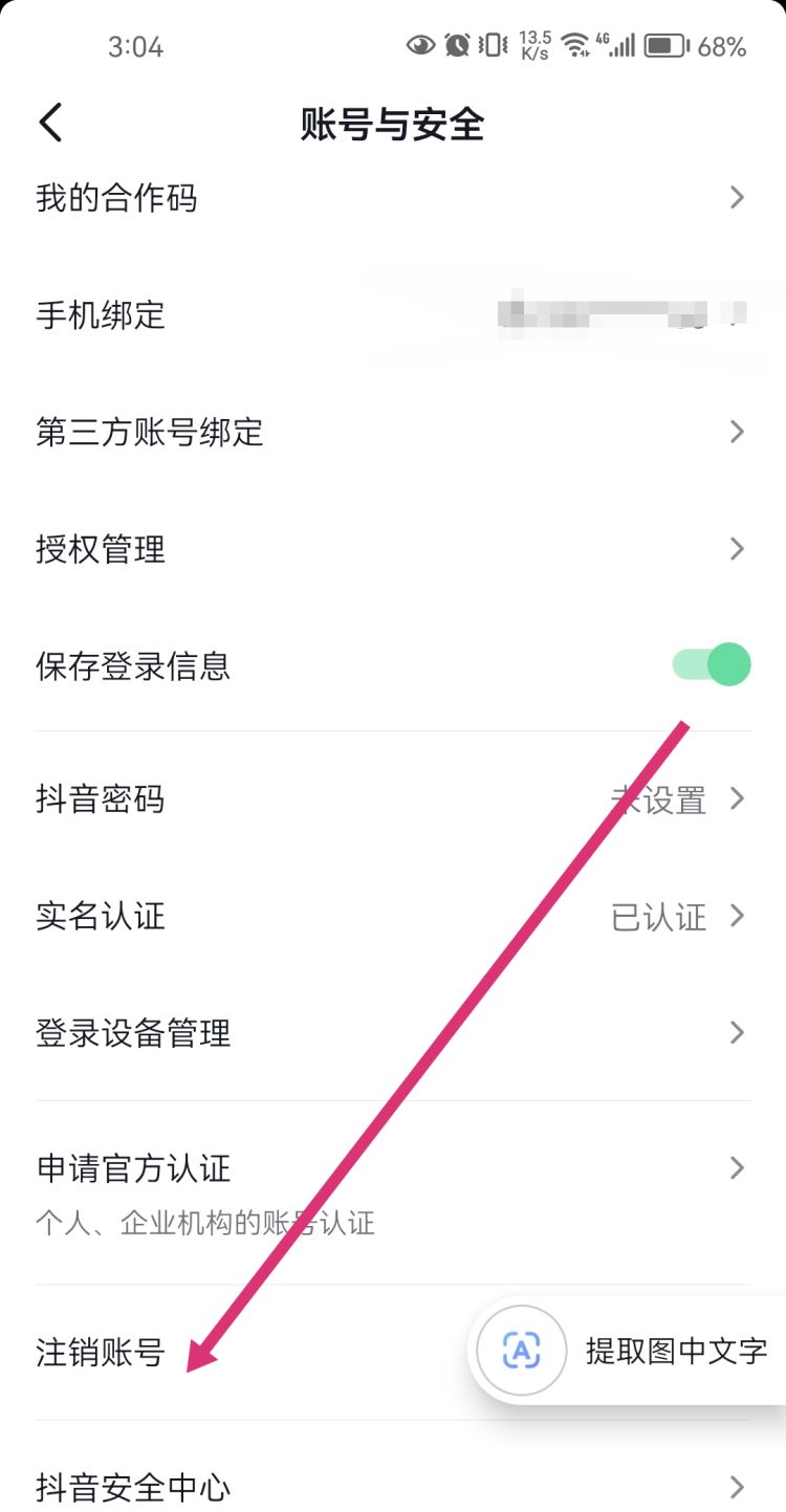 怎么注销抖音账户流程是什么，怎么注销抖音帐号？图30