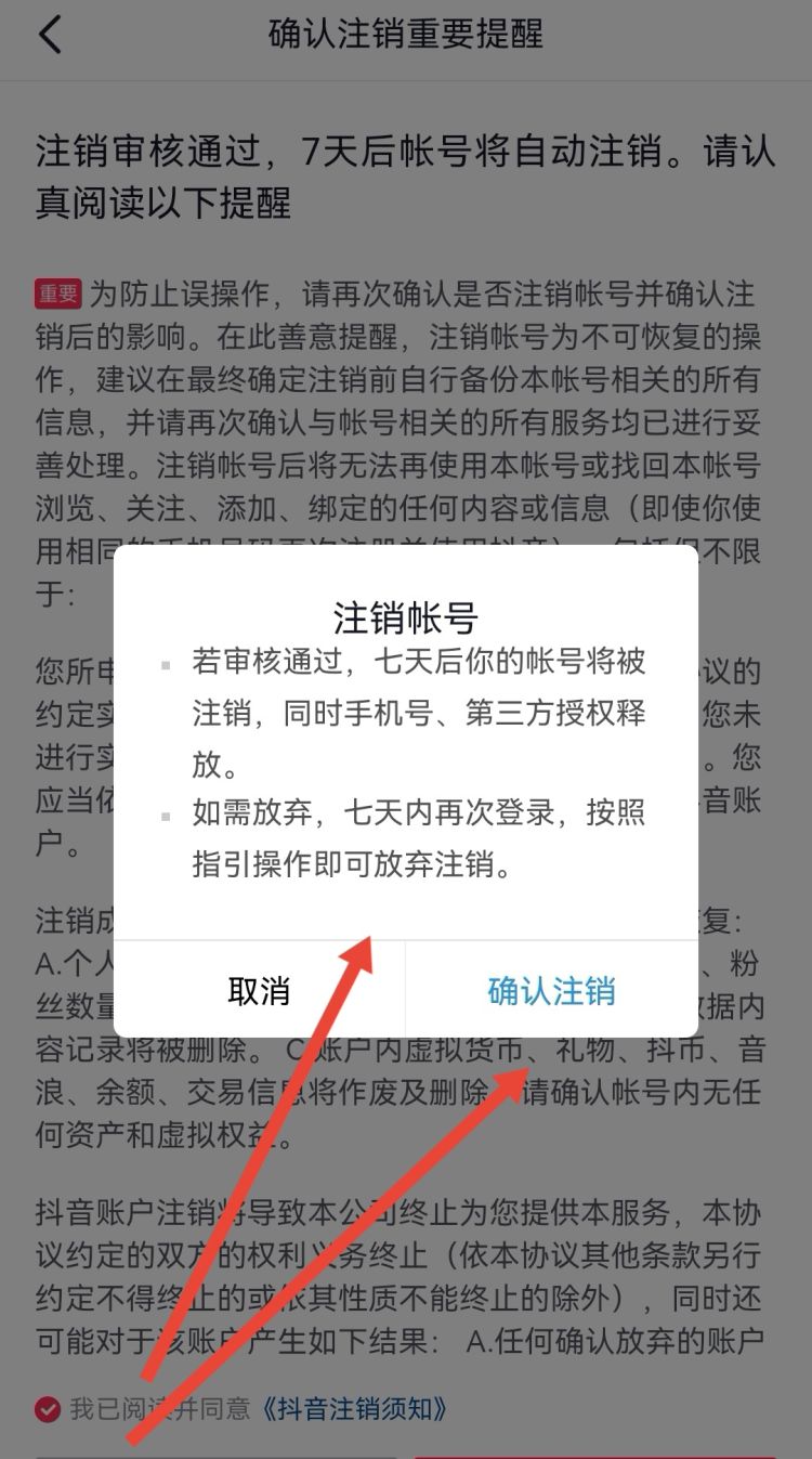 怎么注销抖音账户流程是什么，怎么注销抖音帐号？图35