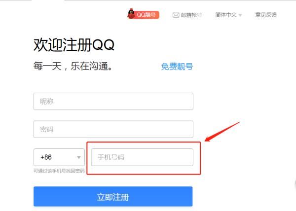 qq号码免费申请注册，如何不用手机号码就能注册qq号？图13