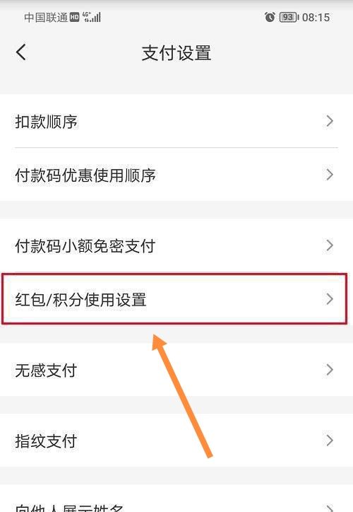 银联云闪付领取的春节红包怎么使用？，云闪付的就业补贴红包怎么使用？图4