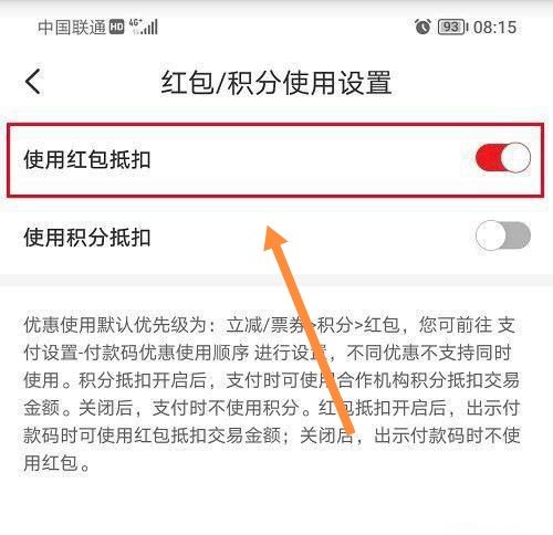 银联云闪付领取的春节红包怎么使用？，云闪付的就业补贴红包怎么使用？图5