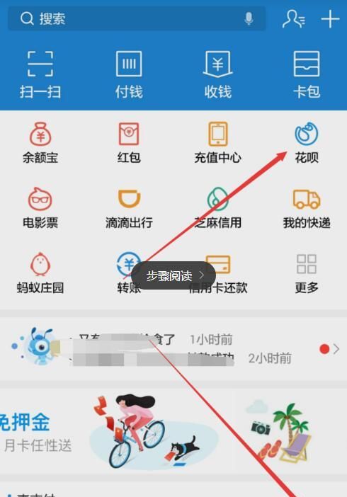 支付宝花呗怎么关闭 如何取消注销蚂蚁花呗功能教程