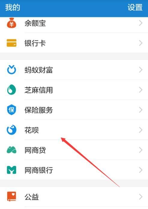 支付宝花呗怎么关闭 如何取消注销蚂蚁花呗功能教程