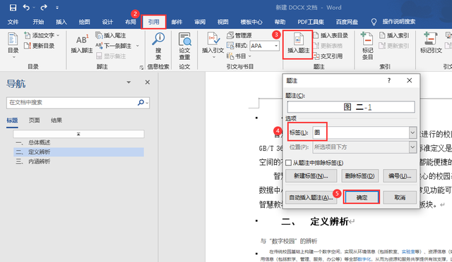 Word中如何自动给图表插入带章节的编号？