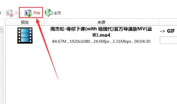 在线将视频转gif的几种方法，怎么将视频转gif，ppt视频怎么转换成gif？图11