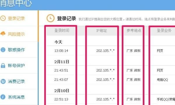 怎么查看别人qq登陆地点，怎样查看定位别人的微信QQ登陆地理位置？图8