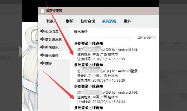 怎么查看别人qq登陆地点，怎样查看定位别人的微信QQ登陆地理位置？图14