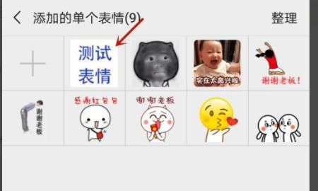 如何将图片保存为微信表情，如何将图片导入微信表情？图7