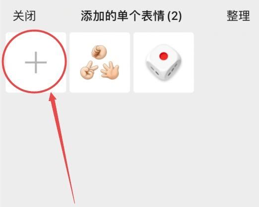 如何将图片保存为微信表情，如何将图片导入微信表情？图12