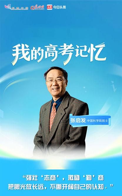 高考4次才成功、语文只考了40分……院士们的求学路竟也这么难！