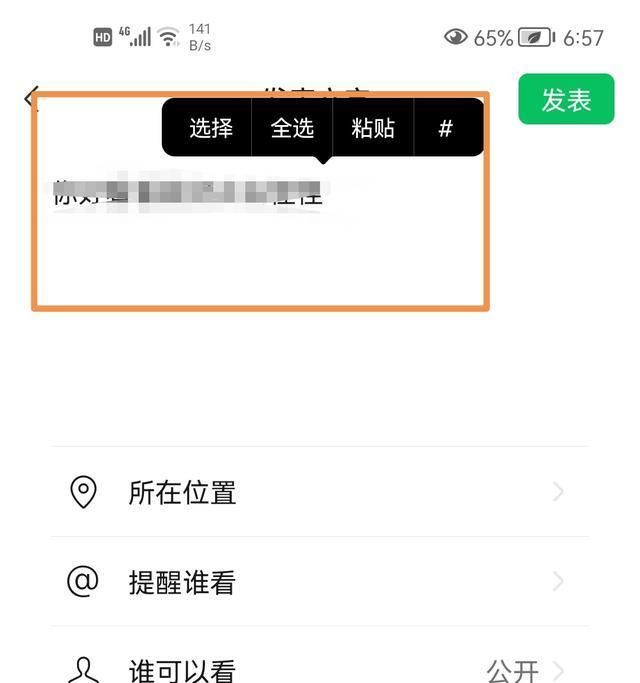 微信怎么发文字朋友圈？，手机微信如何发纯文字朋友圈？怎么发文字朋友圈？图16