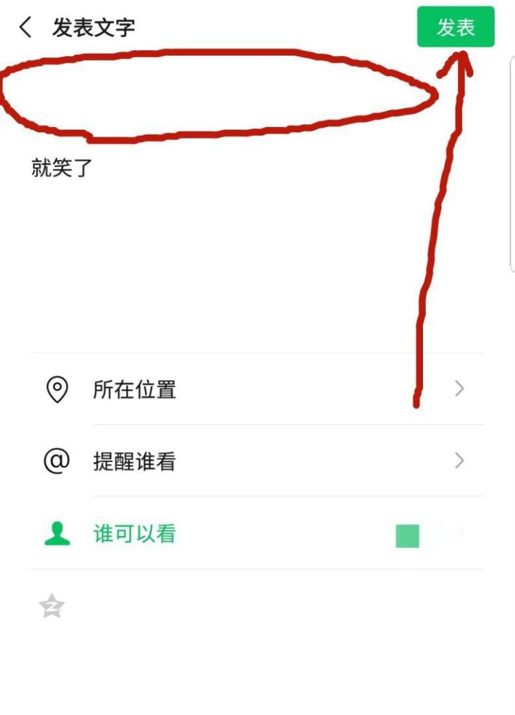 微信怎么发文字朋友圈？，手机微信如何发纯文字朋友圈？怎么发文字朋友圈？图22