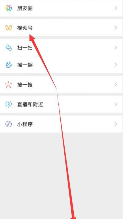 微信视频号如何关闭