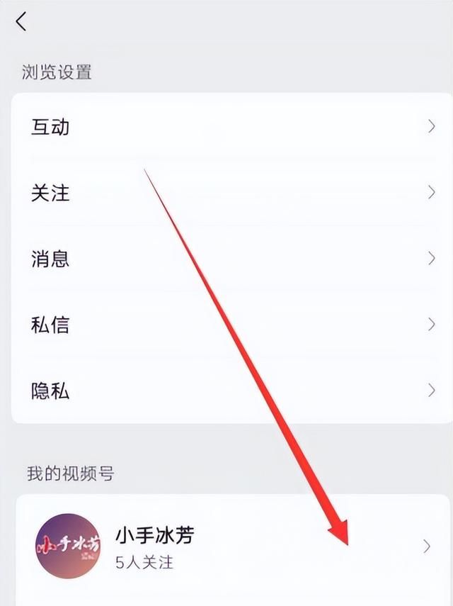微信视频号如何关闭