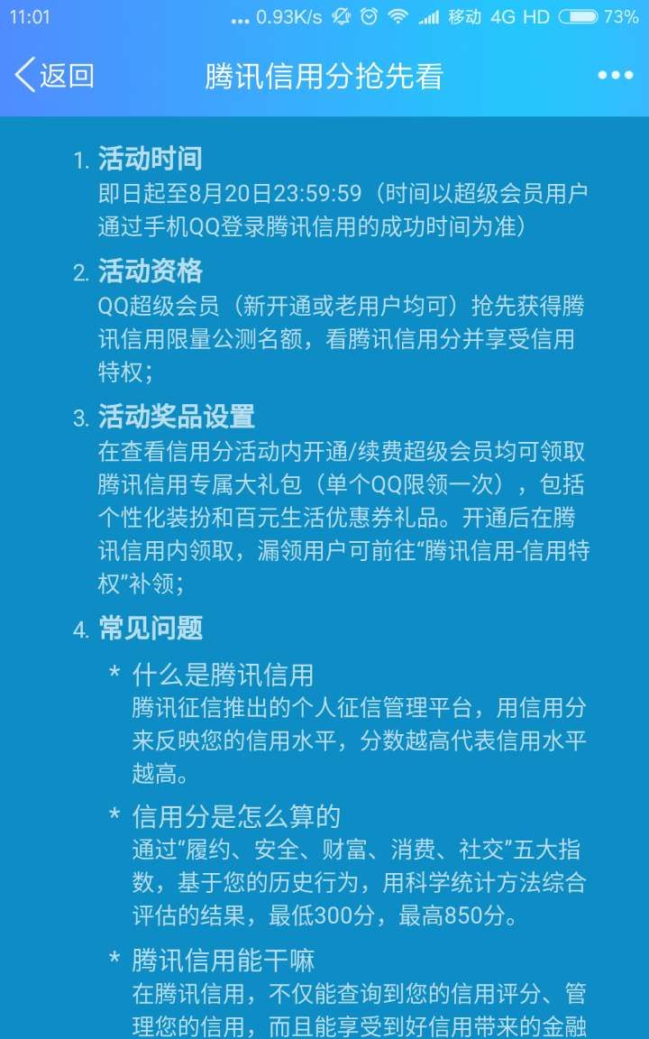 怎么才能快速提升腾讯信用分,怎么快速提高腾讯信用分图2