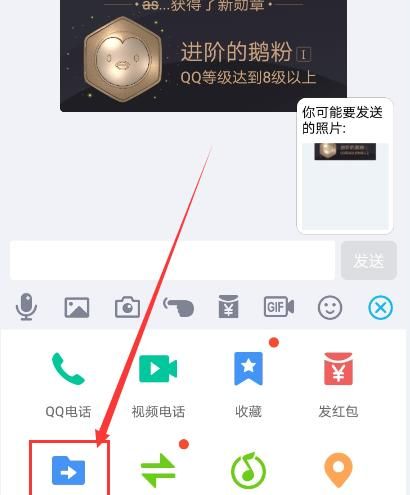 手机QQ怎么发原图？，手机QQ如何发送原图图片，发送不压缩的图片？图4