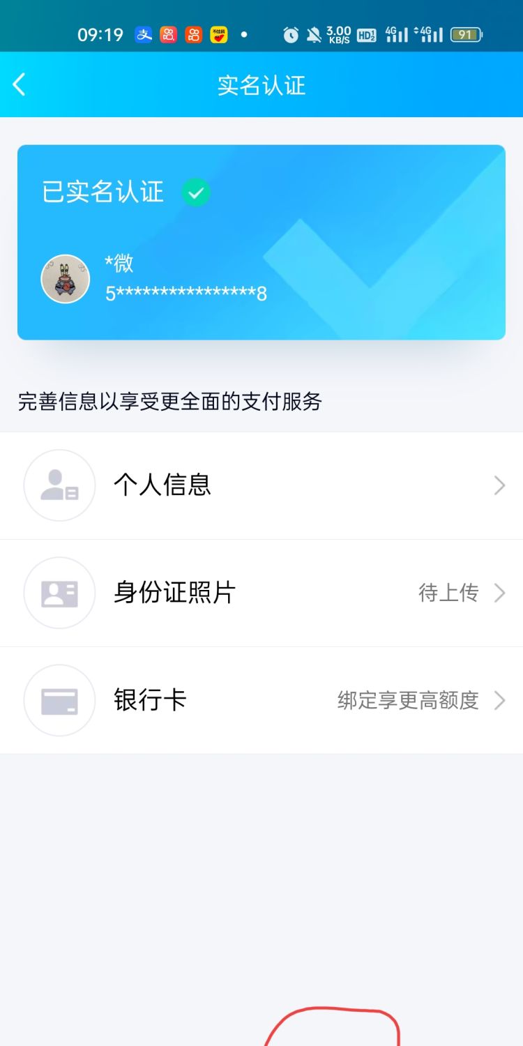 如何解除qq中已绑定的身份证号及信息，怎么看qq绑定的身份证？图10