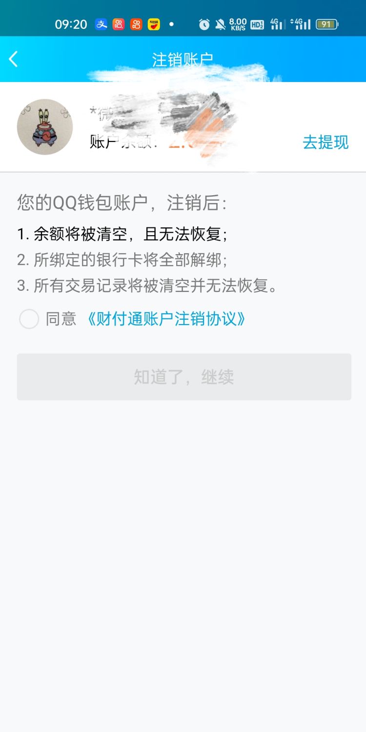 如何解除qq中已绑定的身份证号及信息，怎么看qq绑定的身份证？图11