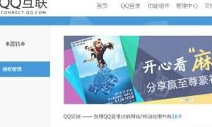 新版QQ如何查看和取消qq授权登录？，怎么查看QQ授权登录过的游戏？图4