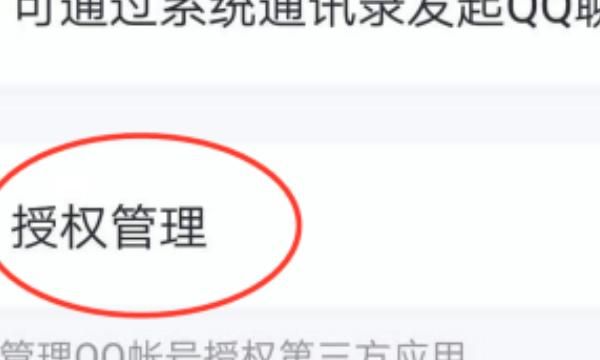 新版QQ如何查看和取消qq授权登录？，怎么查看QQ授权登录过的游戏？图17