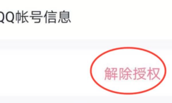 新版QQ如何查看和取消qq授权登录？，怎么查看QQ授权登录过的游戏？图19