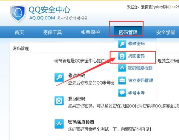 QQ忘记密保问题怎么修改密码，怎么重置QQ密保问题或者改密码？图1