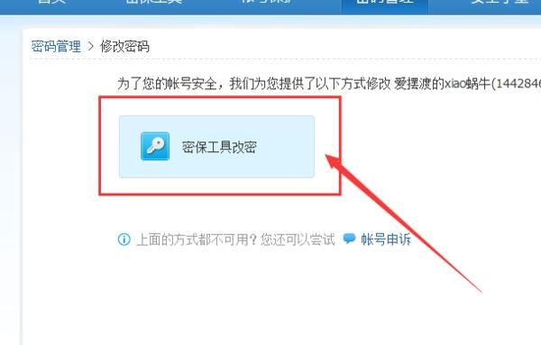 QQ忘记密保问题怎么修改密码，怎么重置QQ密保问题或者改密码？图2