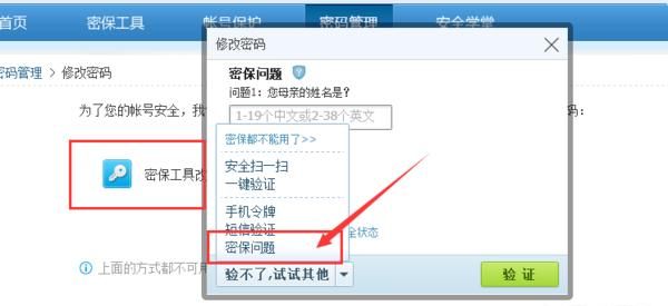 QQ忘记密保问题怎么修改密码，怎么重置QQ密保问题或者改密码？图3
