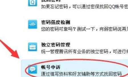 QQ忘记密保问题怎么修改密码，怎么重置QQ密保问题或者改密码？图8