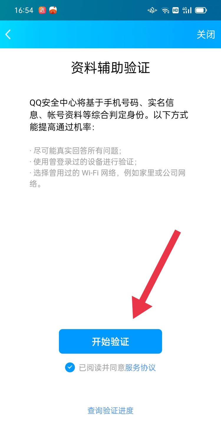 QQ忘记密保问题怎么修改密码，怎么重置QQ密保问题或者改密码？图16