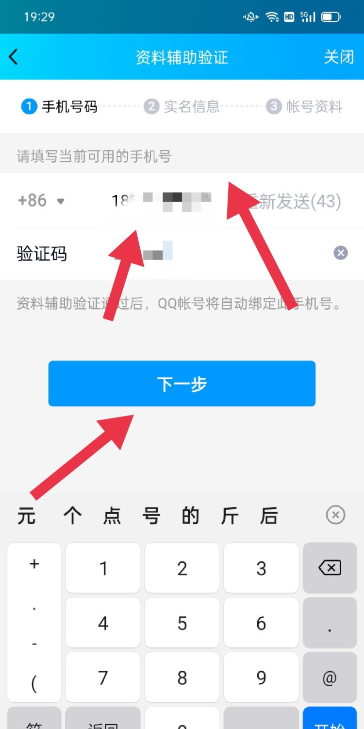 QQ忘记密保问题怎么修改密码，怎么重置QQ密保问题或者改密码？图17