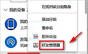 qq如何批量加好友，QQ如何批量删好友？图6