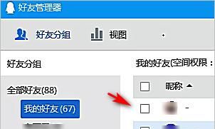 qq如何批量加好友，QQ如何批量删好友？图7