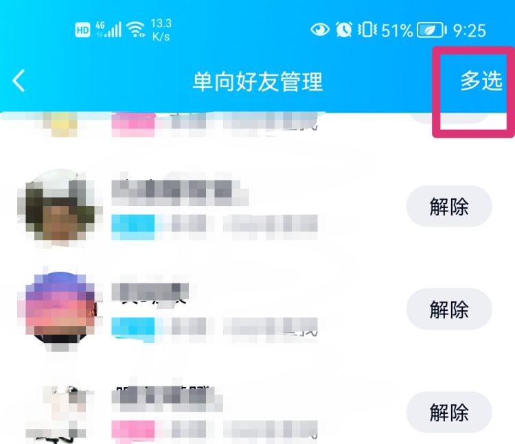 qq如何批量加好友，QQ如何批量删好友？图13