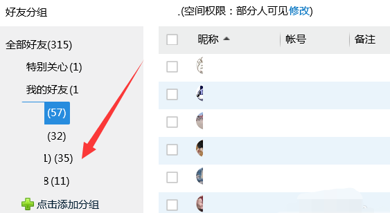 qq如何批量加好友，QQ如何批量删好友？图17