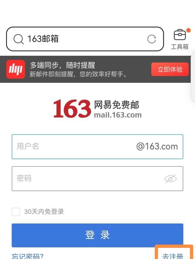 怎么注册邮箱，怎么注册邮箱帐号申请？图3