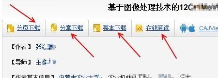 中国知网怎么免费下载?，知网怎么免费用？图11